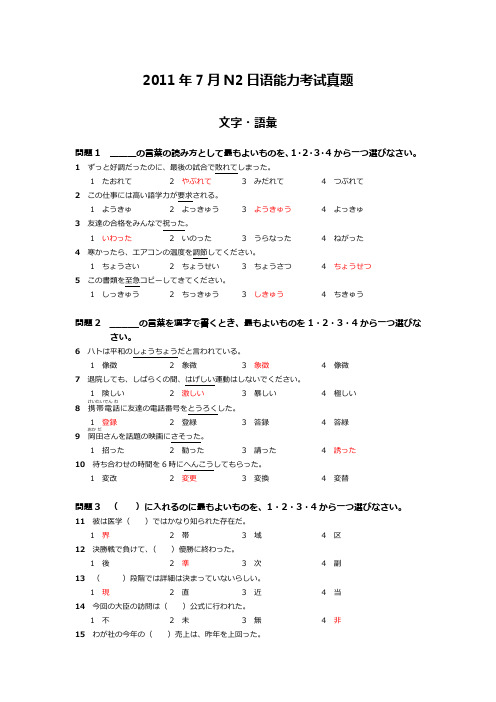 2011年7月N2日语能力考试真题