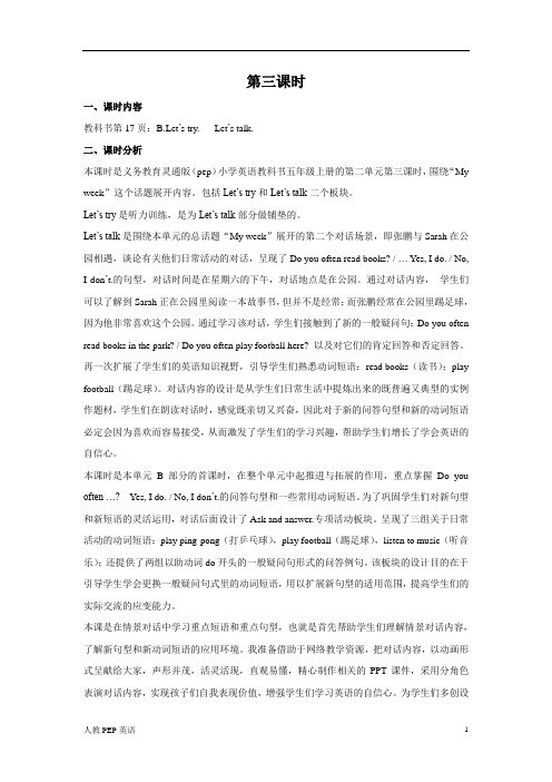 人教PEP版五上英语Unit 2 My week 第三课时教案