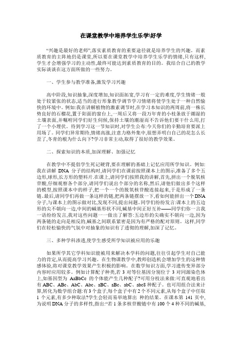 在课堂教学中培养学生乐学-好学