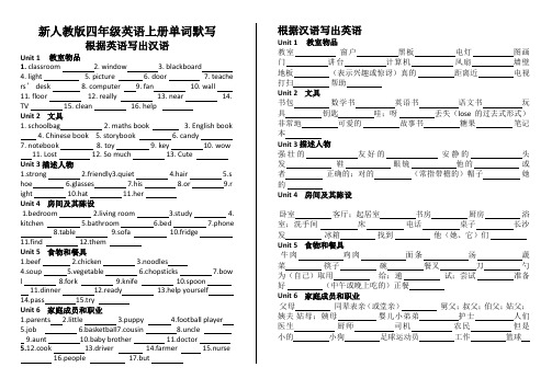 新人教版四年级英语上册单词默写(英汉互译)