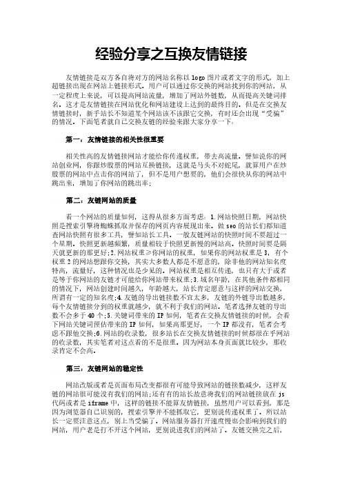 经验分享之互换友情链接