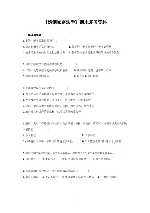 《婚姻法期末》