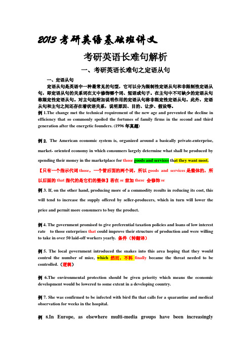 吴耀武英语长难句讲义