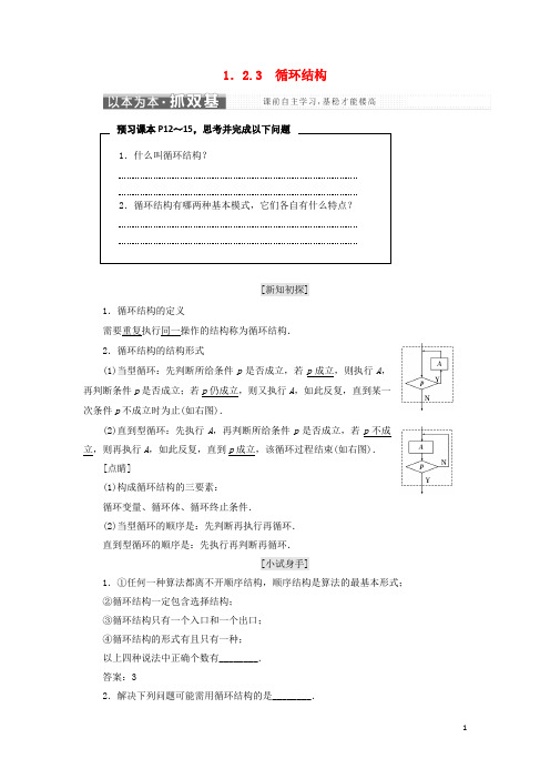 2017-2018学年高中数学第1章算法初步1.2流程图1.2.3循环结构教学案苏教版必修3