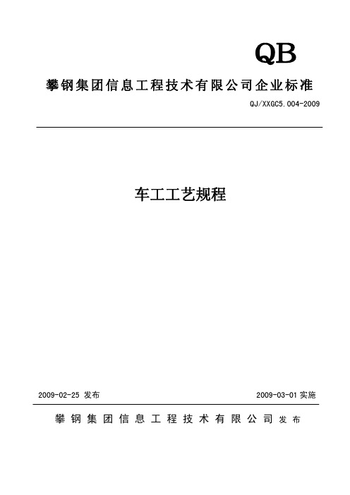 车工工艺规程
