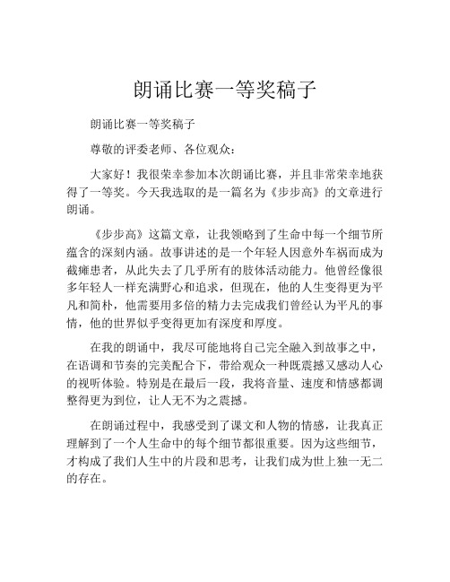 朗诵比赛一等奖稿子