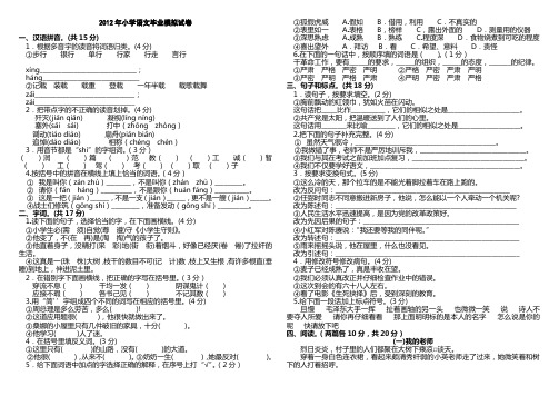 2012年小学语文毕业模拟试卷