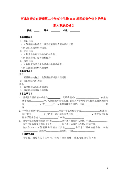 河北省唐山市开滦第二中学高中生物 2.2.1 生命活动的