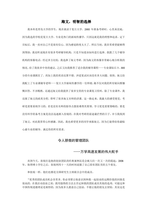 海文,明智的选择
