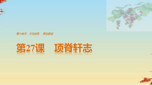 文无定格,贵在鲜活ppt5(课件+学案,14份打包) 人教课标版4