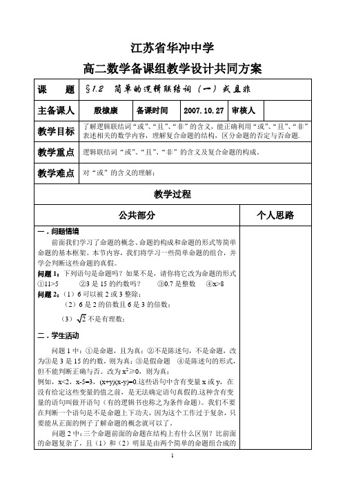 §1.2 简单的逻辑联结词(一)或且非