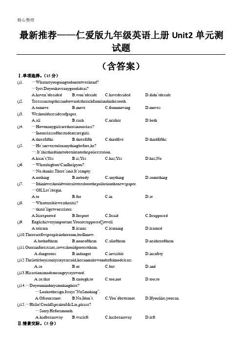 最新推荐——仁爱版英语新九年级上册Unit2单元测试题(含参考答案)[1]