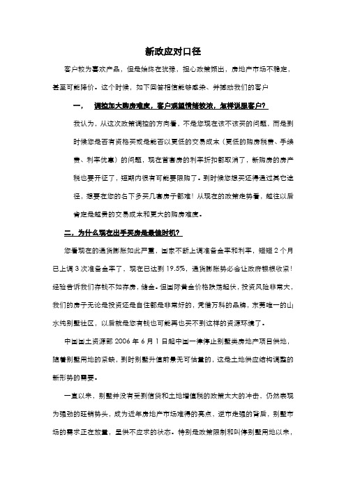 新政最新应对口径