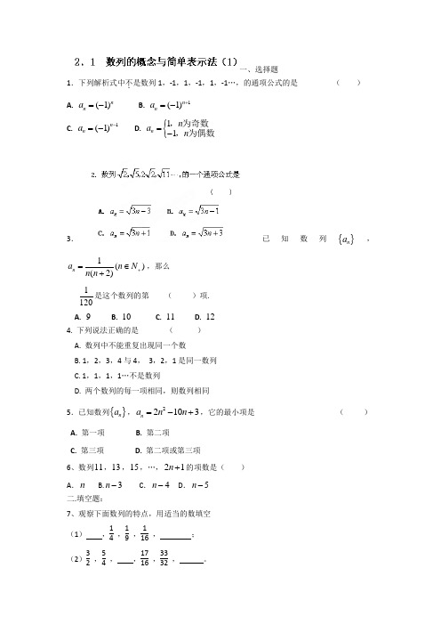 天津市南开中学高二数学必修5作业：2.1数列的概念与简单表示法(1) Word版缺答案