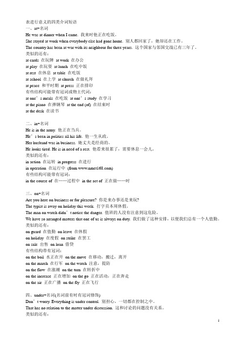 表进行意义的四类介词短语