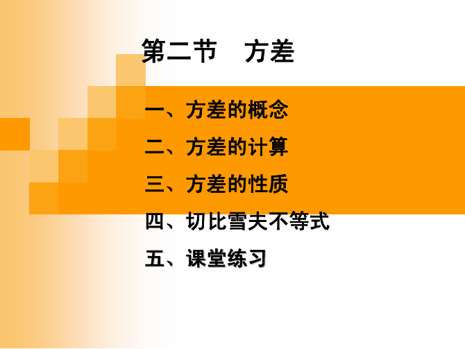 方差