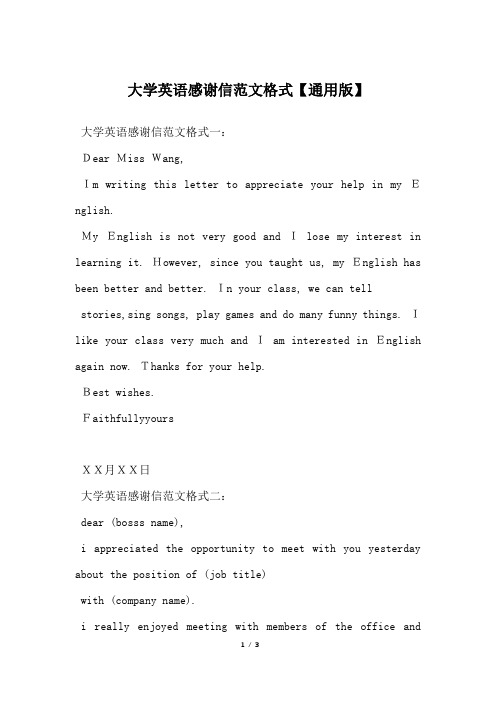 大学英语感谢信范文格式【通用版】