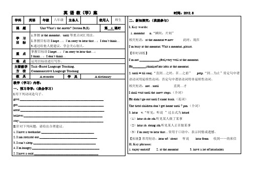 八上 Unit 2第四课时