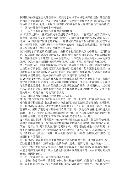 对广州市粪便无害化处理管理问题引发的思考