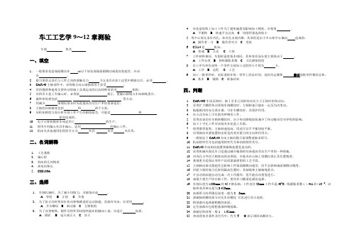 车工工艺学(9～12)