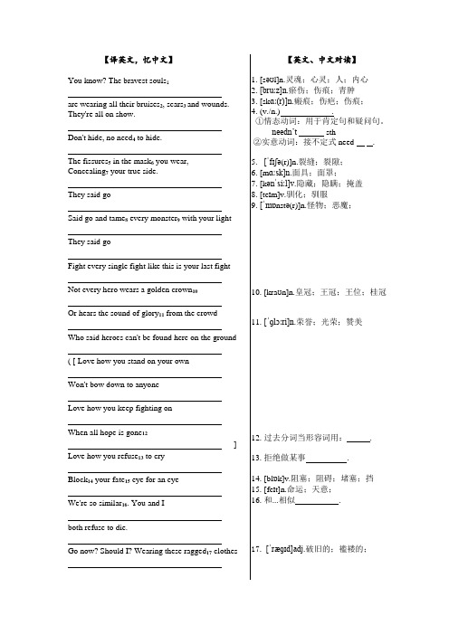 课文遇上英文1(中考考点)：《孤勇者》英文版歌词学习