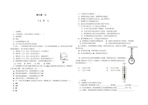 人教版八年级物理 下册 第七章 7.2 弹力 课时练(包含答案)