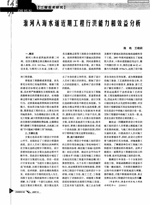 淮河入海水道近期工程行洪能力和效益分析