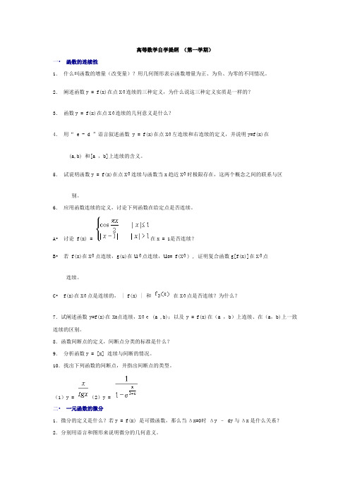 高等数学自学提纲