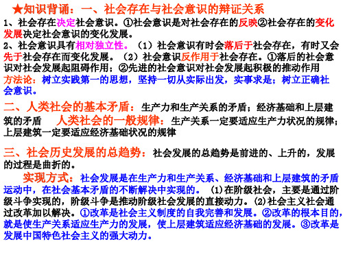 政治必修Ⅳ人教新课标4-11-2社会历史的主体课件(17张)