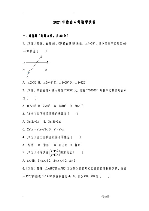 2018黑龙江绥化市中考数学试题