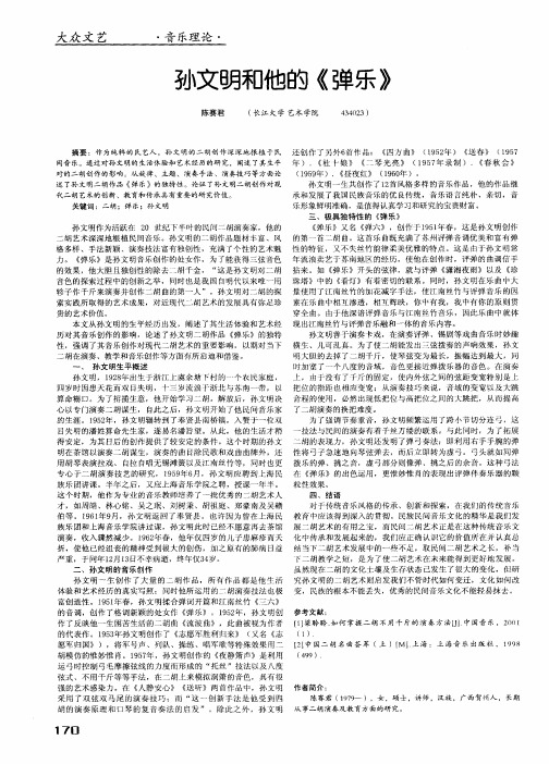 孙文明和他的《弹乐》