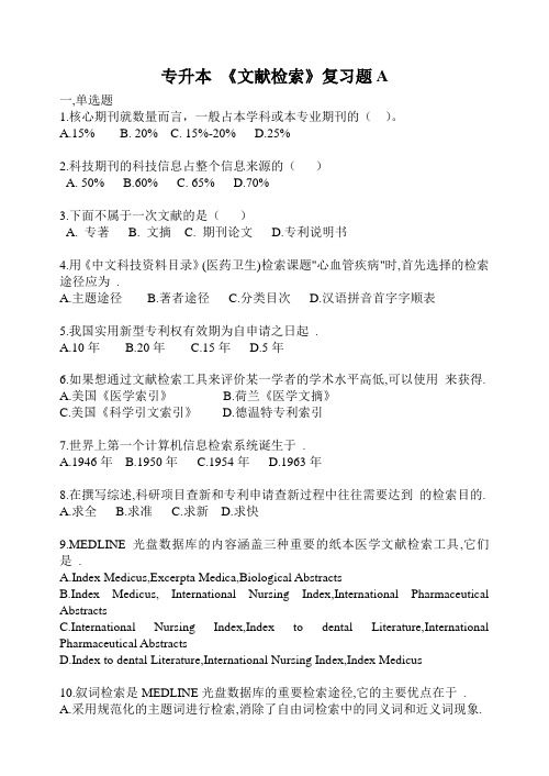 专升本《中医药文献检索》复习题