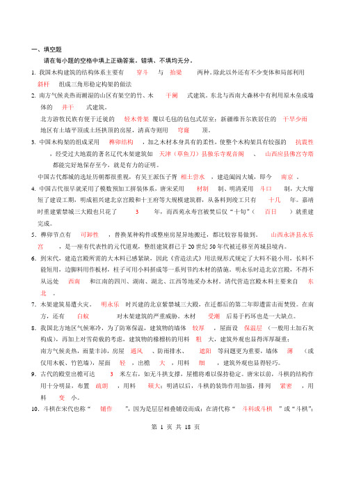 中国建筑史复习题要点提纲概要