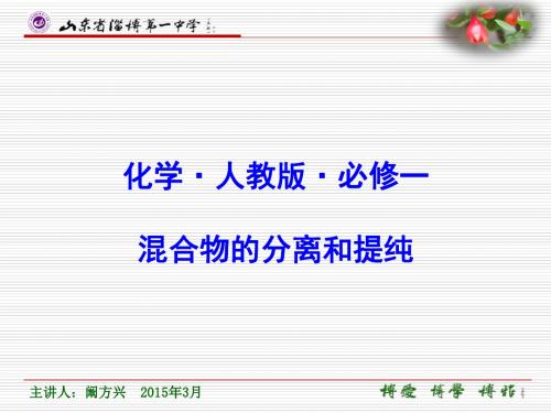 混合物的分离提纯1