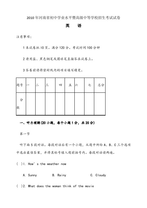 河南省中考英语试题及答案