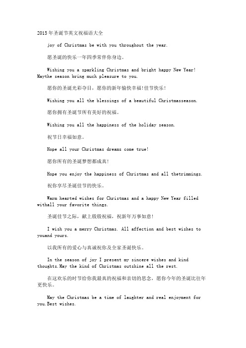 圣诞节英文祝福语