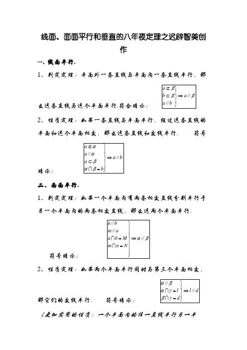 线面、面面平行和垂直的八大定理-平面八大定理
