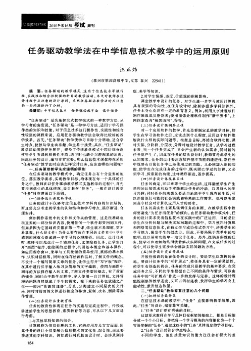 任务驱动教学法在中学信息技术教学中的运用原则