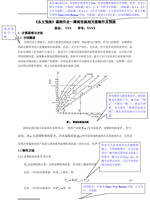 降雨径流相关图模板