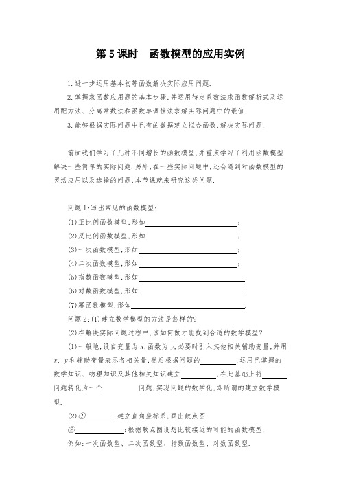 高中数学《函数模型的应用实例》导学案