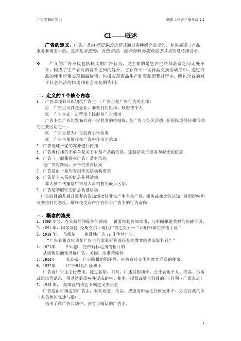 现代广告通论笔记