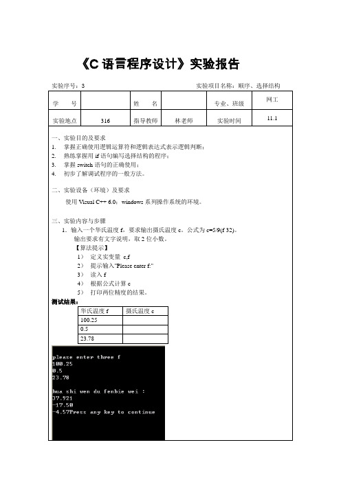 厦门理工学院C语言报告实验顺序选择结构