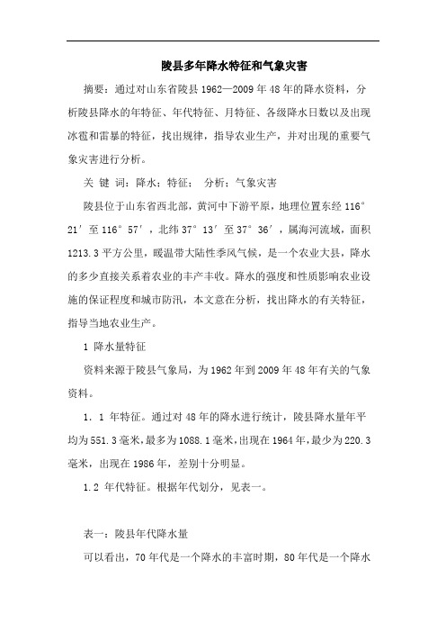 陵县多年降水特征和气象灾害