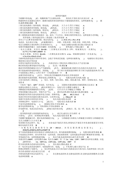 南网普考题目详解