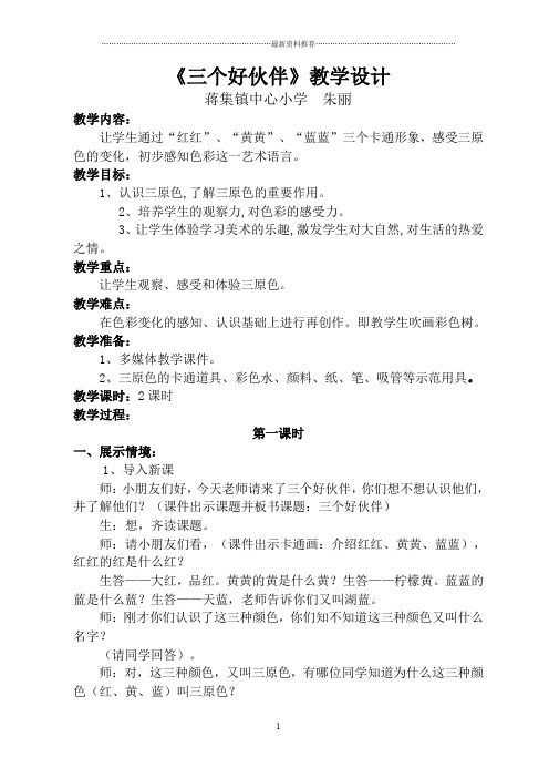 三个好伙伴教案精编版