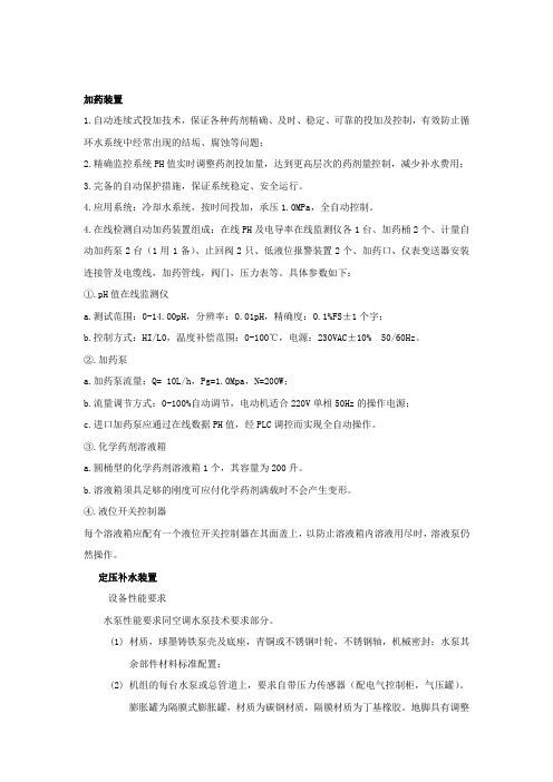 技术规范(全自动软水器)