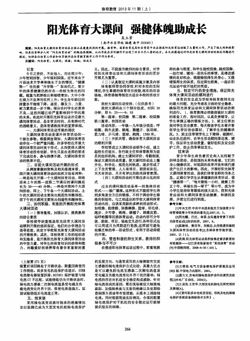 阳光体育大课间 强健体魄助成长