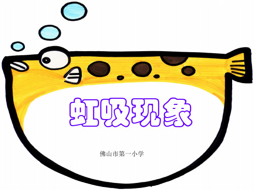 虹吸现象