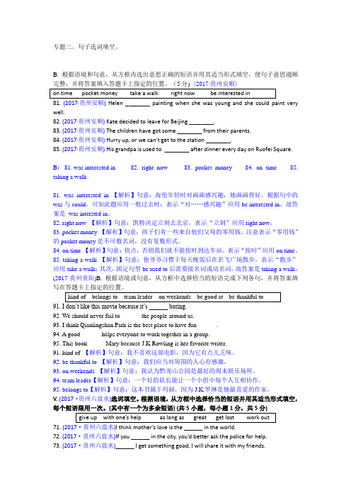 2017中考真题英语分类汇编-专题三、句子选词填空