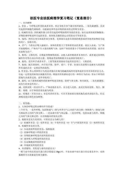 法医病理(窒息)